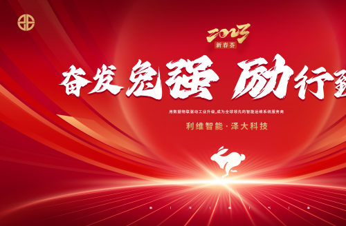 福兔迎新 歲喜安康