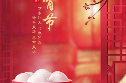 “元圓滿滿，宵口常開”元宵節特別活動
